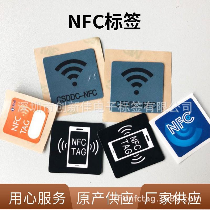 NFC标签