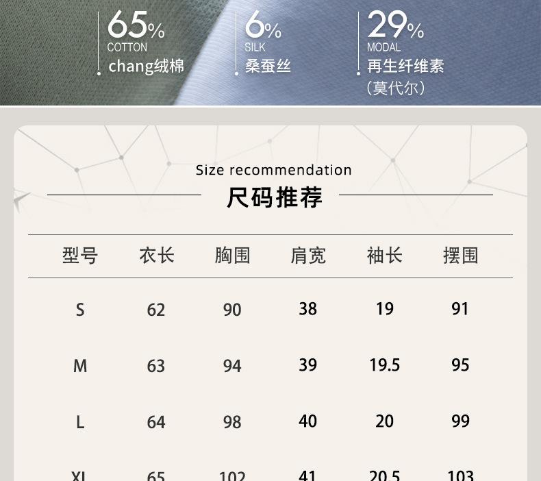 女款凉感免烫桑蚕丝丝光棉T恤详情_09