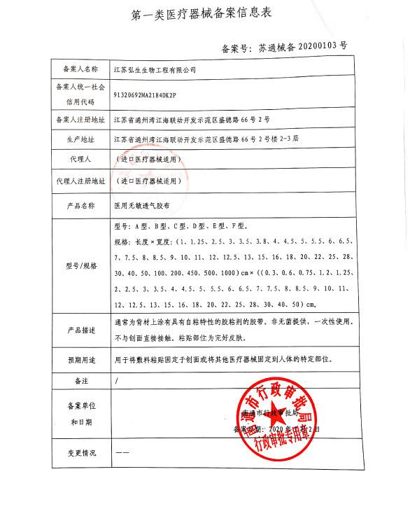 无敏透气胶布