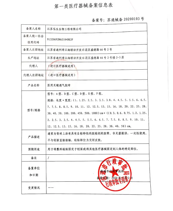 无敏透气胶布