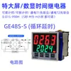 Relé de Tiempo Digital GE48S-1Z 2Z 2ZH Reemplazo para DH48S Relé Energizante