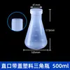 Frasco de Erlenmeyer de Plástico Frasco Cônico Frasco de Erlenmeyer de Laboratório PP Boca Larga Frasco para Agitar 50100250500ml