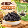 Cacahuates Crudos de Piel Negra, Cacahuates Pequeños con Arrugas Naturales, Sabor Original, Sin Aditivos, Soporta Dropshipping, Venta al por Mayor y al por Menor