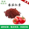 Licopeno 10% Extrato de Licopeno de Xinjiang Frete Grátis Pó de Licopeno A partir de 1kg