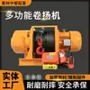 Winch eléctrico multifuncional con controles remotos duales, alámbrico e inalámbrico, grúa elevadora, winch industrial de elevación de acero engrosado