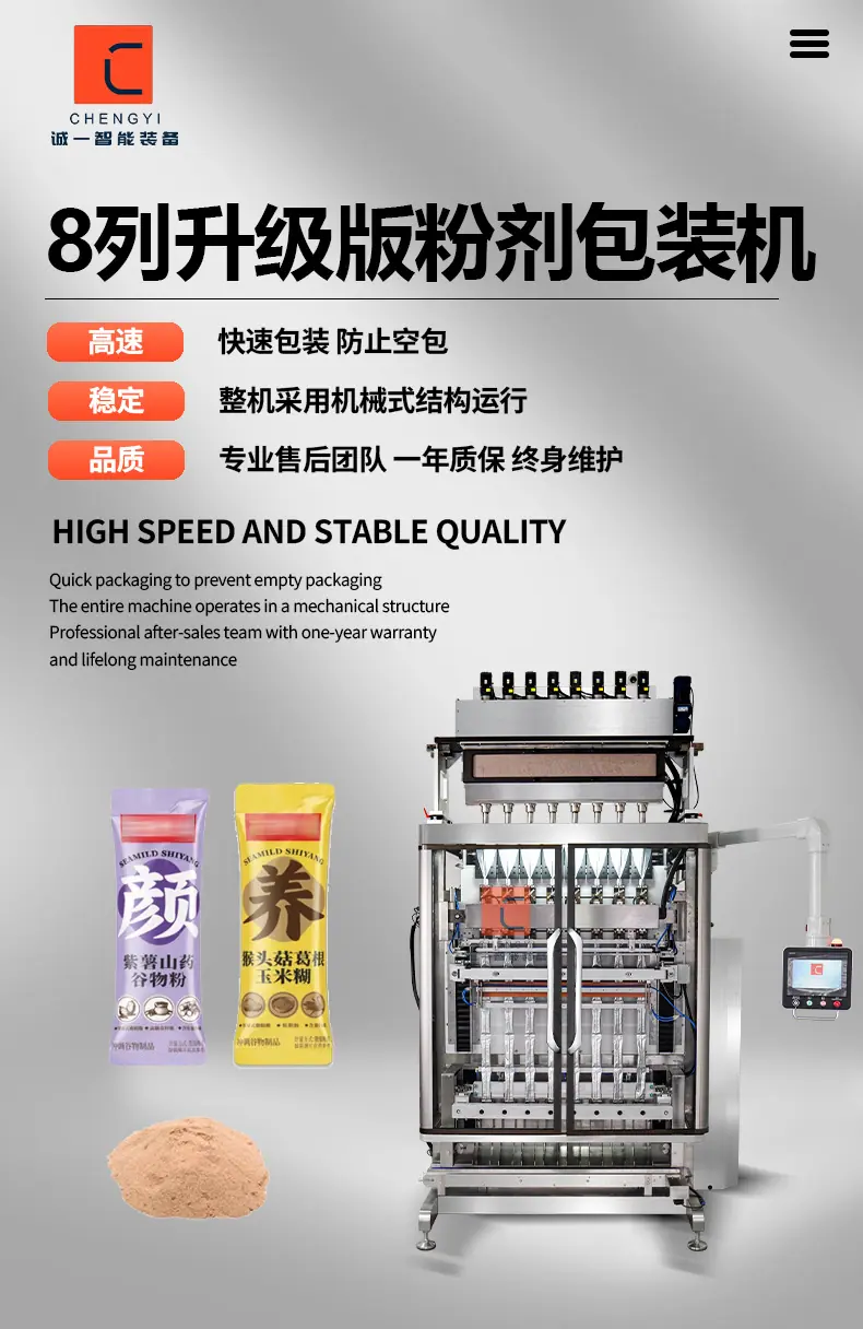 背封粉末包装机_01.jpg