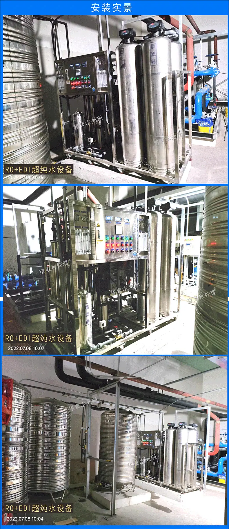 超纯水安装案例1