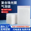 Saco Envelope Bolha Espesso Branco para Embalagem Expressa de E-commerce Saco Bolha Filme Pérola Saco Envelope 80g Fabricante