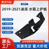 Adequado para Honda 2019-2021 Lingpai Placa Protetora Superior do Radiador 71123-Tbt-H00
