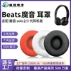 Adequado para Estojo de Couro para Fone de Ouvido Magic Sound Geração Solo234 Protetor de Almofada de Orelha de Algodão para Earmuffs Beats Capa Protetora de Esponja Fabricante