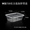 Caja Rectangular Desechable Gruesa para Comida Rápida Comercial Barata para Llevar Apta para Microondas de Plástico Tazón con Tapa