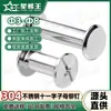 Tornillos de Bloqueo de Cabeza Phillips de Acero Inoxidable 304, Remaches Macho y Hembra para Cinturones y Bolsas, Venta al por Mayor 3 mm/5 mm