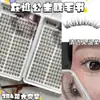 Yingmei Jiajie Princesa Fugitiva Pestañas Postizas Girasol Peluche Agua Hirviendo Individual Segmentada Principiante Estilo Coreano