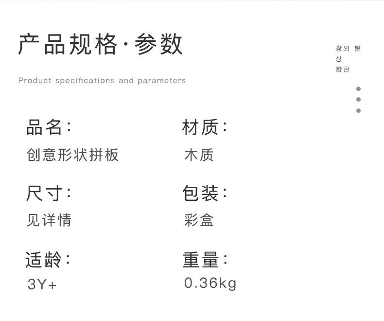 创意形状拼板_11