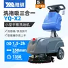 Limpador de Chão Ride-On Yaqi YQ-X150 Varredor de Chão de Oficina Máquina de Limpeza de Chão de Piso Duplo Grande Comercial Industrial