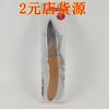Mango de plástico amarillo cuchillo de fruta plegable cuchillo plegable de acero inoxidable pelador suministro de tienda de 2 yuanes