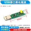Acessórios do Módulo de Pulverização USB do Umidificador Placa Atomizadora Equipamento Experimental de Incubação DIY Circuito Integrado Placa Controladora de Circuito