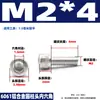 Tornillo Hexagonal de Cabeza Cilíndrica de Aleación de Aluminio 6061 Tornillo de Cabeza Cilíndrica Hexagonal de Aluminio M2.5M3M4M5M6M8