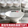 1 pieza A8 Blanco Tazón para Fideos Especial de Restaurante Tazón de Melamina Roscado Comercial para Sopa Fideos de Arroz Ramen de Res Tazón Grande
