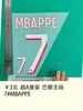 Ropa Infantil A+ Paris Home #7 Camiseta de Mbappé Número Letra Brazalete Pegatinas de Número Transferencia de Calor para Aficionados al Fútbol