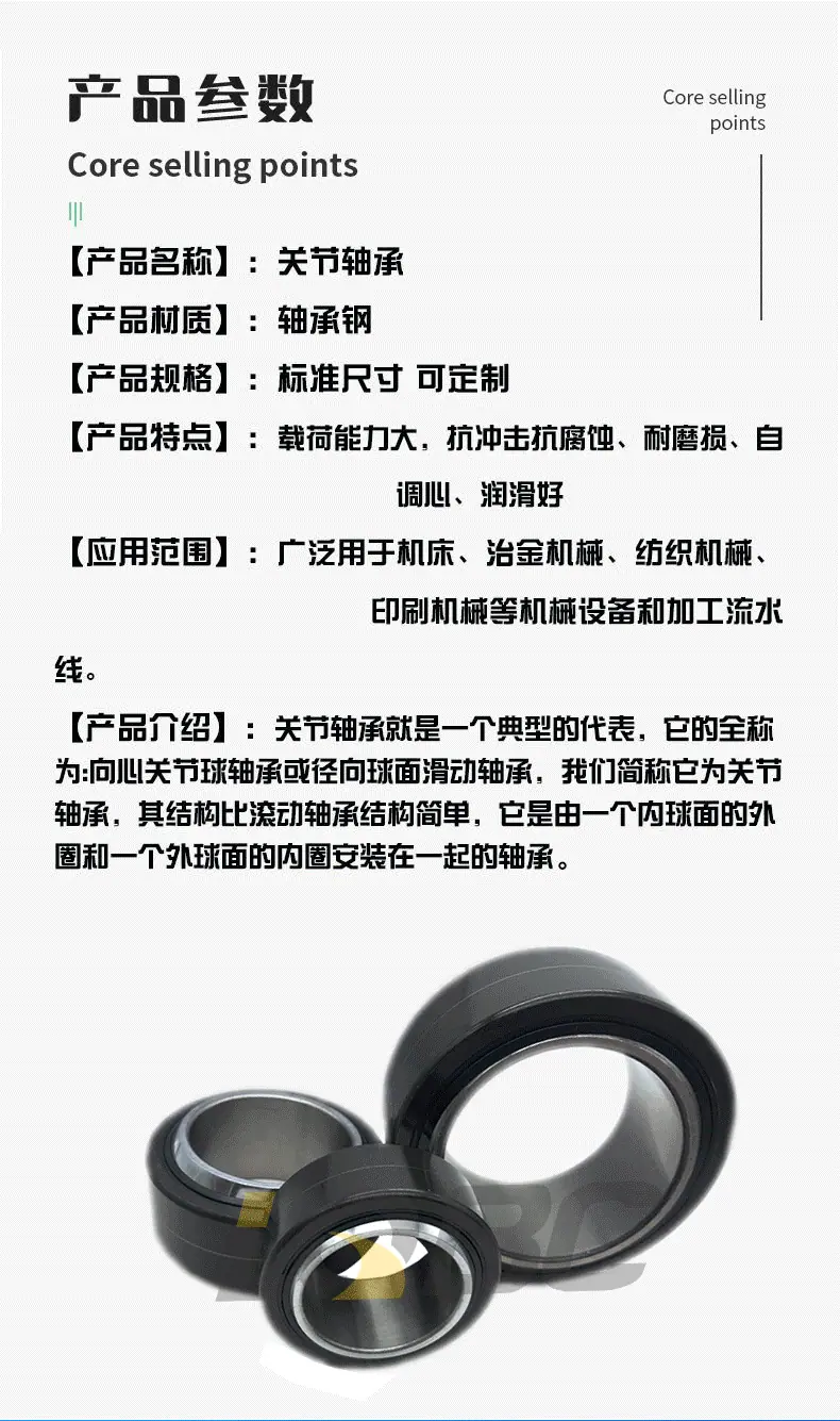 关节轴承详情页(1)_09.gif