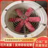 Ventilador Axial de Fibra de Vidrio Tiene una Estructura Ligera, Instalación Flexible y Es un Ventilador Versátil. Ventilador Axial de Fibra de Vidrio