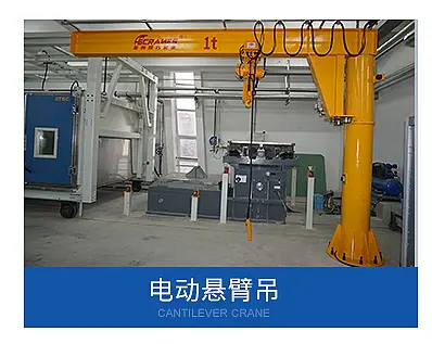 柱式悬臂吊