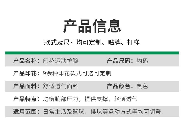 印花护腕-1_04