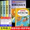 Un set completo de 4 volúmenes de Cuentos Folclóricos Europeos, un libro extracurricular de lectura obligatoria para quintos grados, Edición Genuina del Club de Lectura Feliz para Quinto Grado