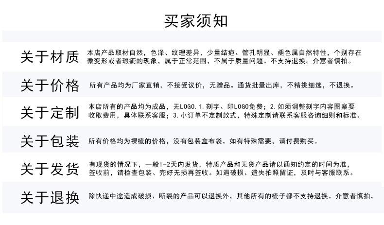 买家须知.jpg