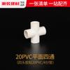 Accesorios para tuberías de agua de PVC, codo de suministro de agua, tridimensional, de tres, cuatro, cinco, seis y 20/25 vías, conectores completos para tuberías de plástico.