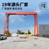 Grúa Portátil de 16 Toneladas para Manejo en Patio de Carga, con Viga Inferior y Pórtico, Suministro del Fabricante de Grúa Portátil Eléctrica de 30 Toneladas
