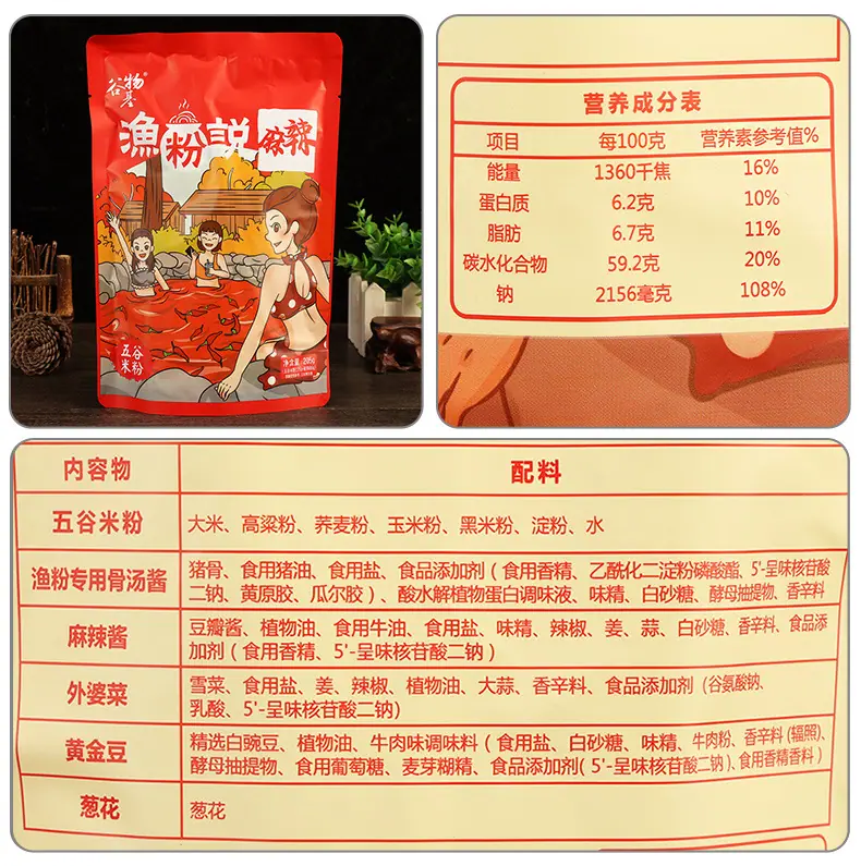 配料-谷物基渔粉说【麻辣味】205克.jpg