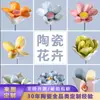 [Personalización de Flores de Cerámica] Flores de Cerámica Amasadas a Mano de Jingdezhen Flores Eternas Artesanías Hechas a Mano Jarrón Pequeño Arreglo Floral Decoración del Hogar