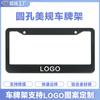 Marco para placa de matrícula estándar americano de venta caliente para comercio exterior, material de aleación de aluminio, marco para placa de matrícula negro y plateado, selección de múltiples artesanías, soporte para LOGO