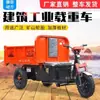 Triciclo eléctrico, transportador de obra, carrito pequeño, carretilla de empuje para carga, carretilla de mano de alta resistencia para transportar mercancías