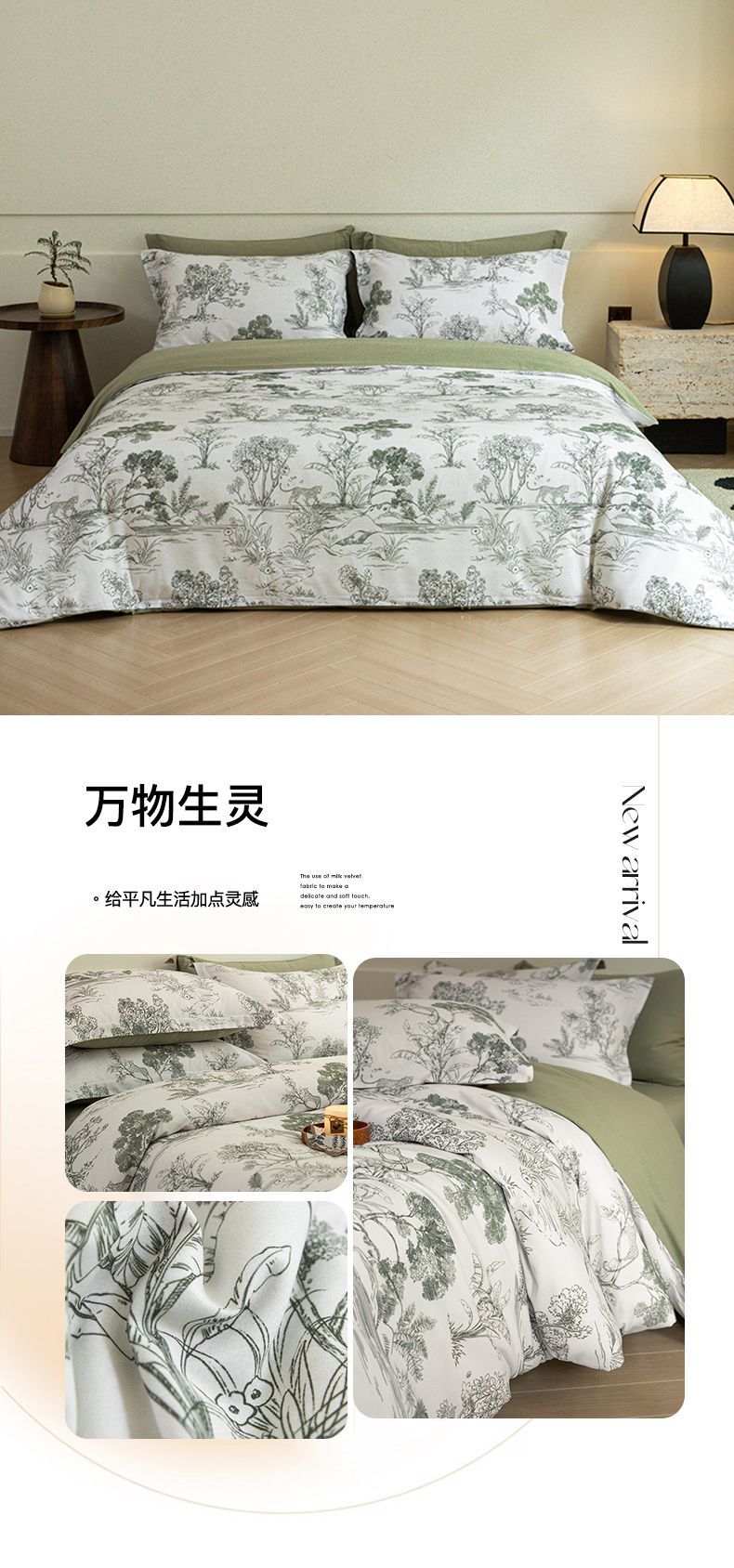 找家纺所有-万物生灵790.jpg