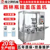 Máquina de Sellado de Tapas de Viales de 3 ml, Máquina Totalmente Automática para Colocar y Crimpar Tapas, Máquina de Corte y Sellado de Viales de Ocho Cabezales, Máquina Tapadora