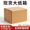Cartón extragrande 100 cm cartón caja grande extragrande caja de comercio exterior rectangular cartón de embalaje de fábrica