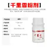 Líquido Concentrado Wuhan Tianyuan Qianlixiang 30ml Embotellado Polvo Medicinal Pequeño Promotor de Alimentos Pesca Salvaje Carpa Negra de Foso y Carpa Crucian
