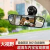 Espejo Retrovisor de Ventosa para Interior de Coche Campo de Visión Amplio Triciclo Eléctrico Coche de Entrenamiento Espejo Retrovisor Auxiliar de Conducción Modificación