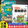 Enciclopedia Sentido Común en Libros de Texto Libros Esenciales para Estudiantes de Primaria Literatura y Cultura de Primaria Sentido Común Lectura Extracurricular Libros Genuinos