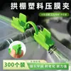 Clips de Plástico para Invernadero de Jardinería, Accesorios Ranurados para Soportes de Varilla de Vidrio, Sujetadores de Malla Sombra para Plantas de Invernadero