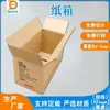 Caja de cartón al por mayor caja de papel rectangular caja para mudanza caja de embalaje para express cartón corrugado de cinco capas endurecida engrosada