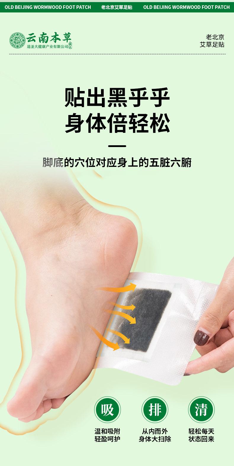 云南本草足贴30贴 (9).jpg