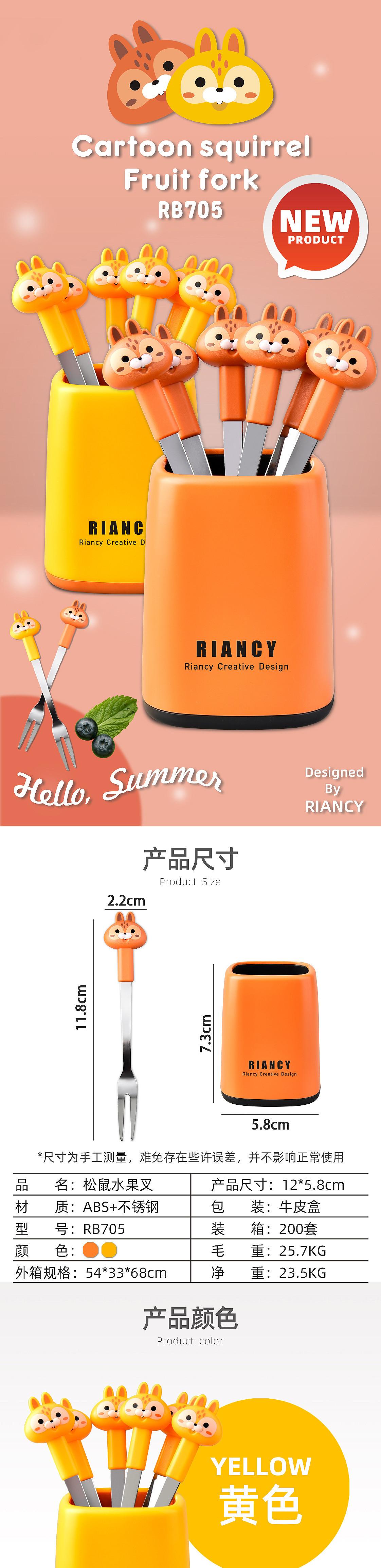 RB705松鼠水果叉详情页_01
