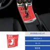 Adecuado para Mazda Onksera 10-13 marco exterior de la palanca de cambios interior decoración pegatina fibra de carbono modificación de coche
