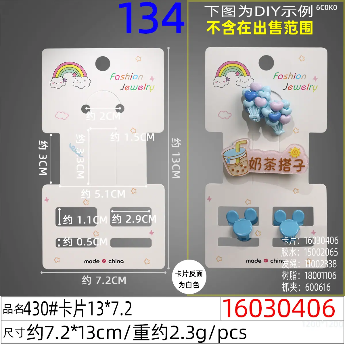 16030406#430#卡片13x7.2