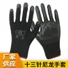 Venta al por mayor de fábrica guantes de nailon y nitrilo de 13 pines azules antideslizantes resistentes al desgaste protección laboral guantes de nitrilo pegados