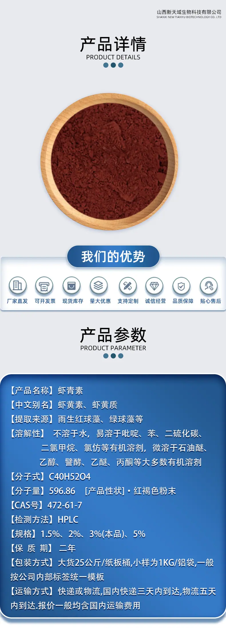虾青素详情.jpg
